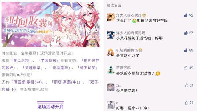 崩坏3:八重樱花嫁返场?舰长们,是时候为爱买单了