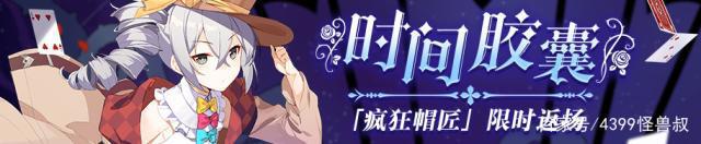 崩坏3:布洛妮娅生日活动开放,还有返场福利多多!