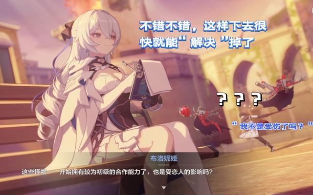 崩坏3:布洛妮娅队长,大事不好,我们第二小队中出了一个叛徒!