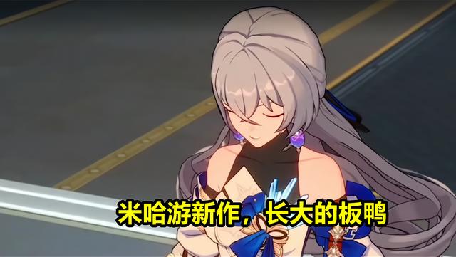 崩坏3：长大后的布洛妮娅？米哈游再出新作，并非后崩坏书
