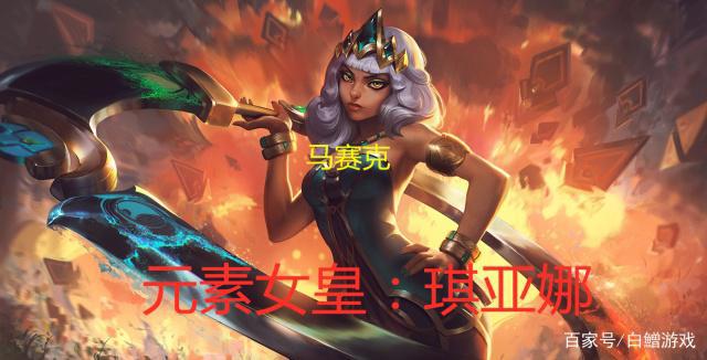 英雄联盟:“ADC新妈”琪亚娜,联盟最有牌面的英雄没有之一