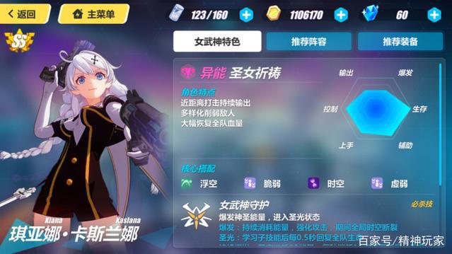 崩坏3:四个琪亚娜的地位现在如何?其中一个“人如其名”!