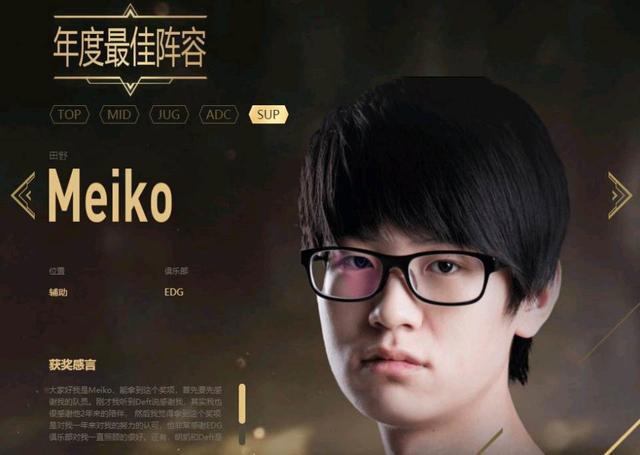 LPL历年最佳辅助,流水的年份,铁打的辅助