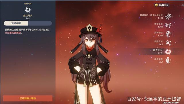 原神:火系输出掌门人——胡桃全方位玩法攻略