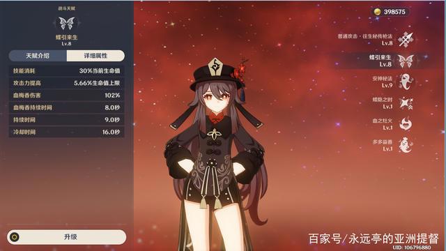 原神:火系输出掌门人——胡桃全方位玩法攻略