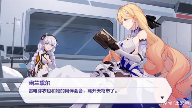 崩坏3：关于主线最新剧情的推测与分析