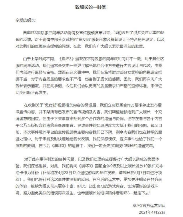 崩坏三：米哈游正式对兔女郎道歉了，事件性质再次发生改变！
