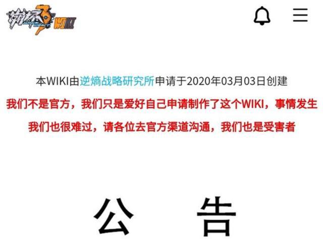 崩坏3wiki要被官方重建，为爱发电变质？玩家担心策划篡改黑历史