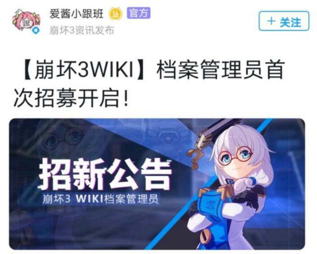 崩坏3wiki要被官方重建，为爱发电变质？玩家担心策划篡改黑历史