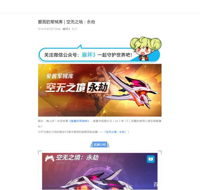 关于崩坏三的详细介绍