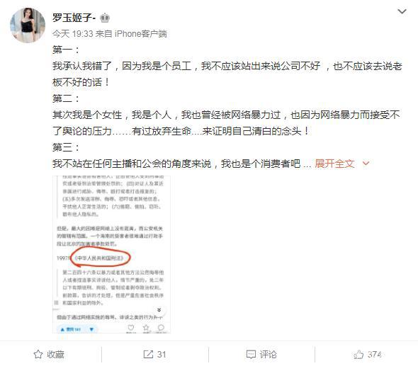 虎牙罗玉姬子再度爆料，公会老板小小酷哥“潜规则”旗下女主播