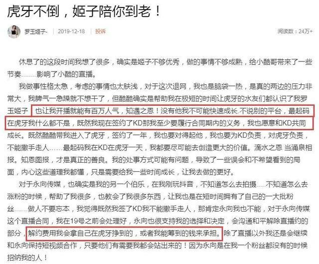 虎牙罗玉姬子爆公会隐私,小小酷哥回应,一切口嗨行为法庭上见