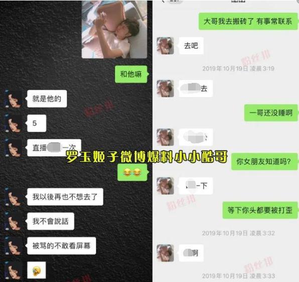 虎牙罗玉姬子爆公会隐私，小小酷哥回应，一切口嗨行为法庭上见