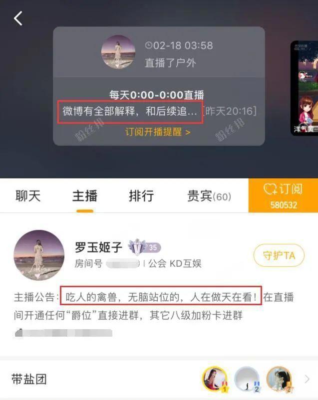虎牙罗玉姬子爆公会隐私，小小酷哥回应，一切口嗨行为法庭上见