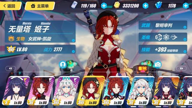 崩坏3姬子个角色解析全角色横向对比分析