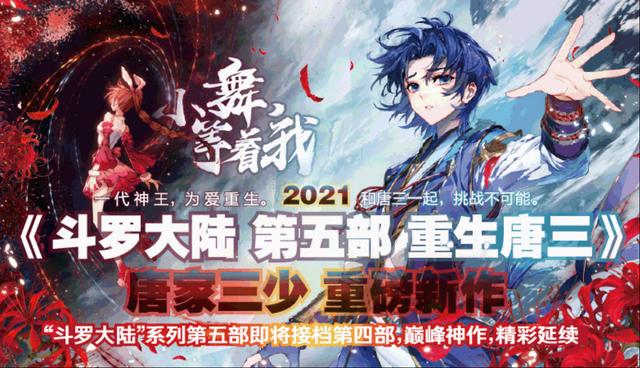 斗五《重生唐三》的唐三有多厉害?三少:我现在还没有完全想好