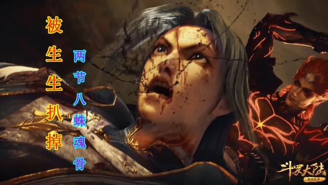 斗罗134集：惨烈！唐三被穿心扒骨，小舞献祭的那一刻，美若天仙