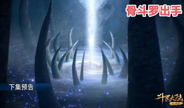 斗罗233：骨斗罗首次出手，展现最强绝对防御，唐三召唤海神作战