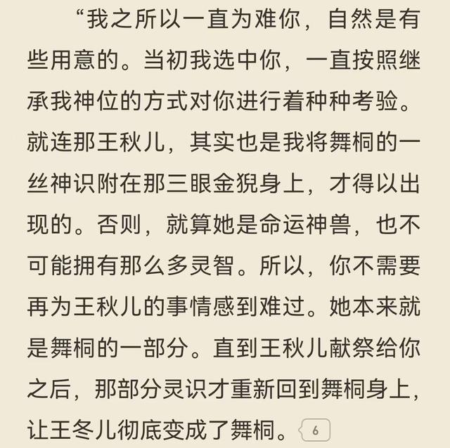 唐三真的爱护唐舞桐吗？分裂女儿灵魂，粉丝直言不配当她的父亲