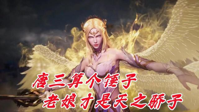 唐三竟是个平民玩家,双生武魂对标神级,千仞雪波塞西才是富二代