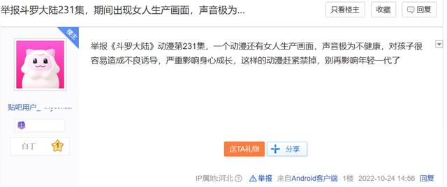 斗罗生娃情节被投诉，比比东喊疼是罪恶，举报者的内心是有多脏