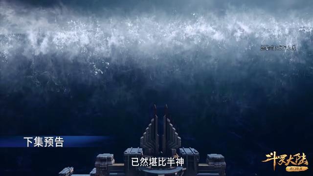 半神唐三水淹嘉陵关，比比东痊愈战骨斗罗，玄机再秀原创能力