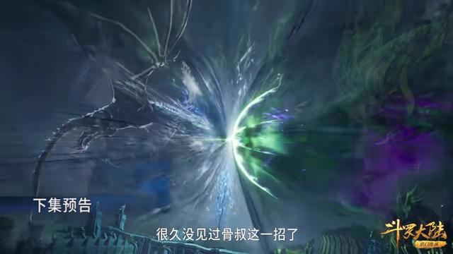 骨斗罗与比比东正面对决,硬扛比比东大招,剑斗罗激动了