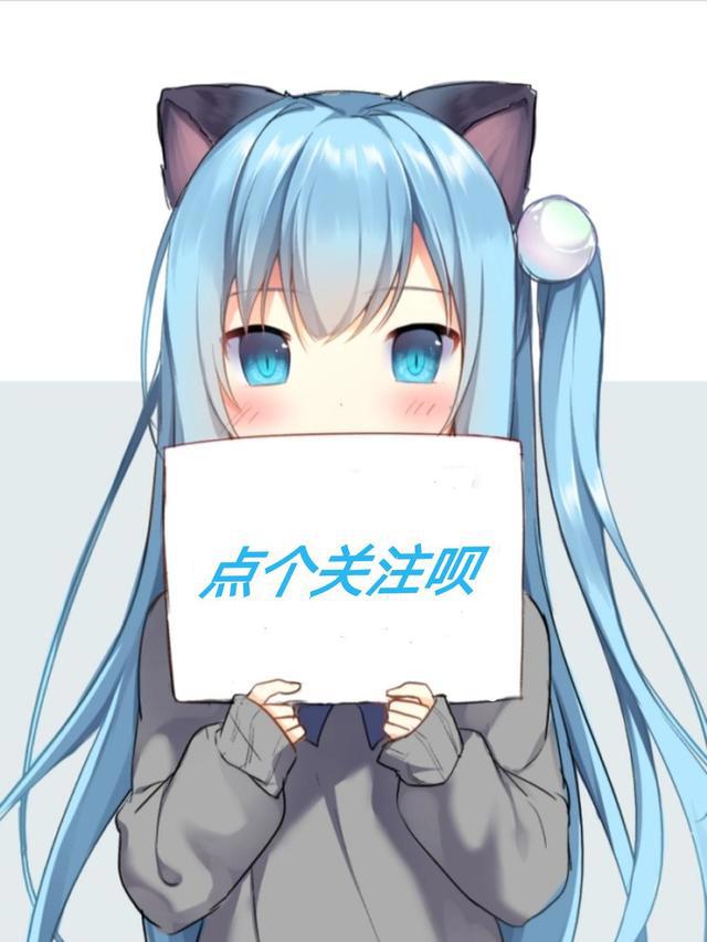 二次元美图日常分享（萌萌哒）