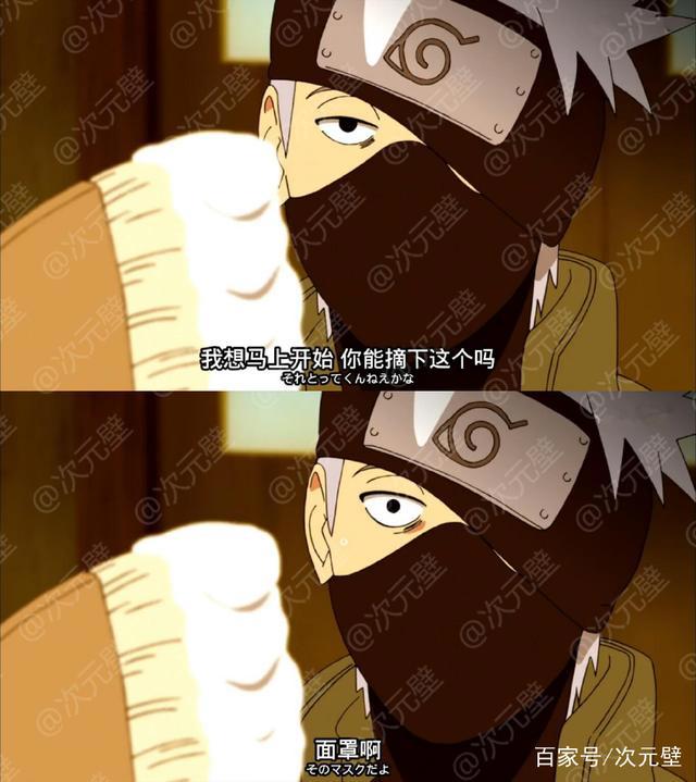 火影，首次见成年卡卡西真容的人竟是他们！还理直气壮让其脱面罩