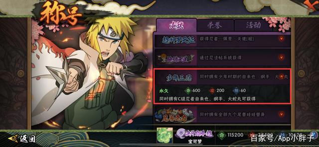 火影忍者手游:少年三忍称号悄然更新,有动力招募少年大蛇丸了?