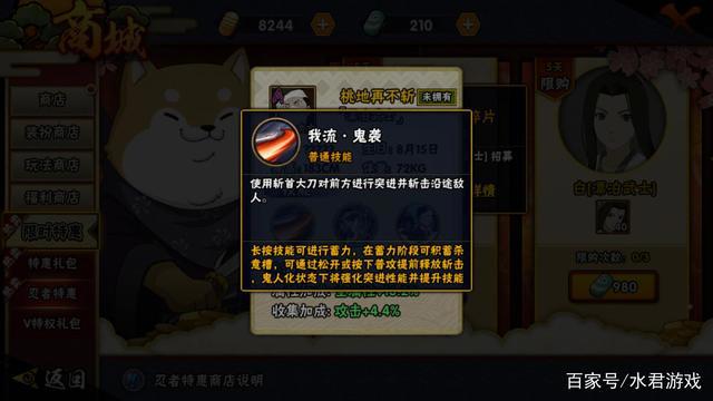 火影忍者手游:漂泊武士再不斩返场,帅是真的帅就是被削过!