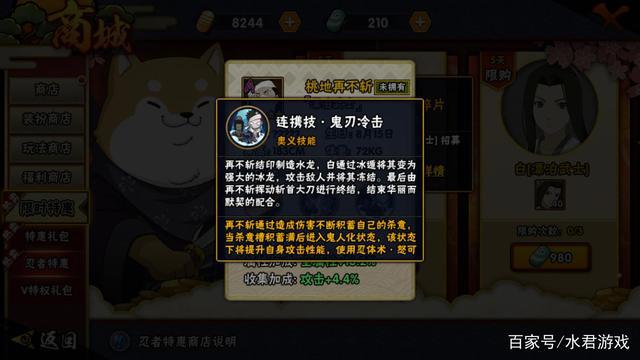 火影忍者手游：漂泊武士再不斩返场，帅是真的帅就是被削过！