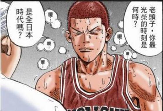 《灌篮高手》为什么只画到了全国大赛篇?井上雄彦编不下去的理由竟然是……