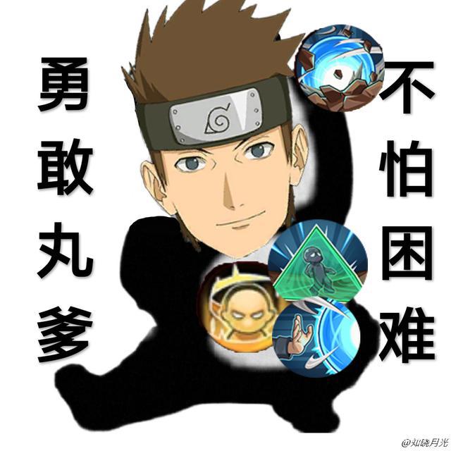 火影超火表情包|勇敢牛牛，不怕困难！