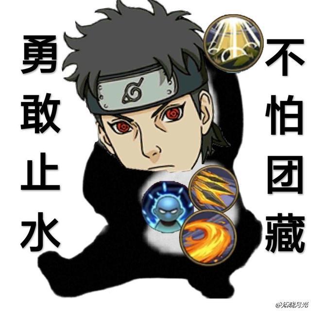 火影超火表情包|勇敢牛牛，不怕困难！