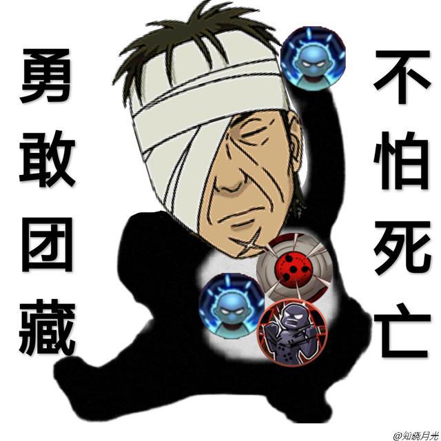 火影超火表情包|勇敢牛牛，不怕困难！