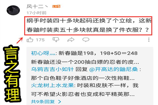火影忍者手游：忍者时装反响平平！新鼬皮肤遭吐槽，纲手太保守了