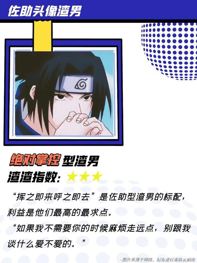 到底有多少渣男喜欢用火影忍者当头像？