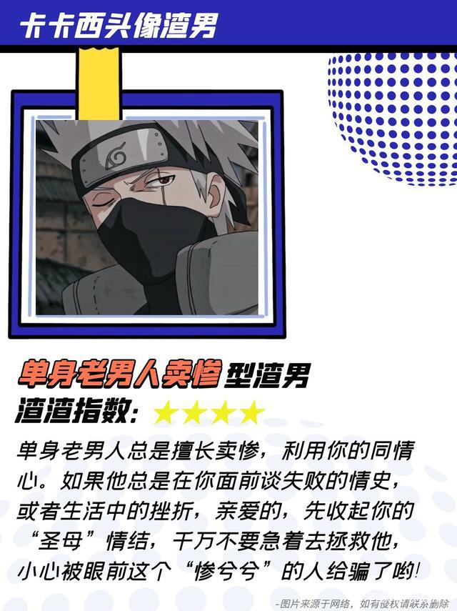 到底有多少渣男喜欢用火影忍者当头像？