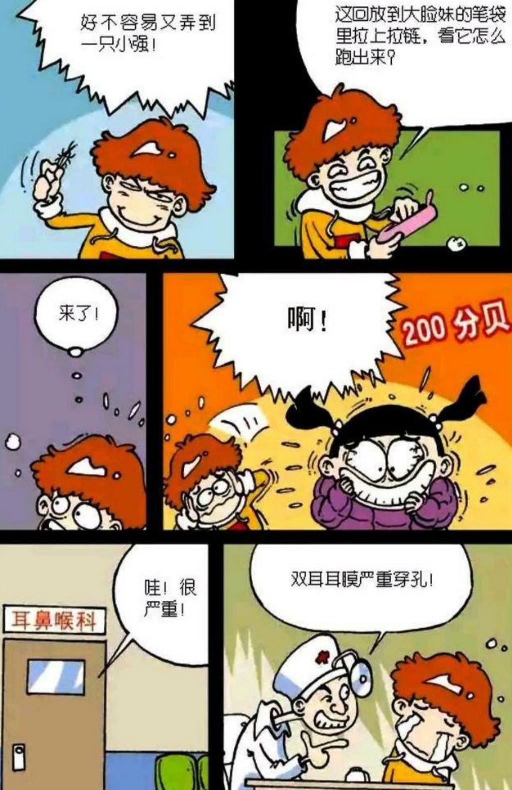 阿衰漫画：大脸妹有一事相求，阿衰有绝招，拥有大头也太难了！