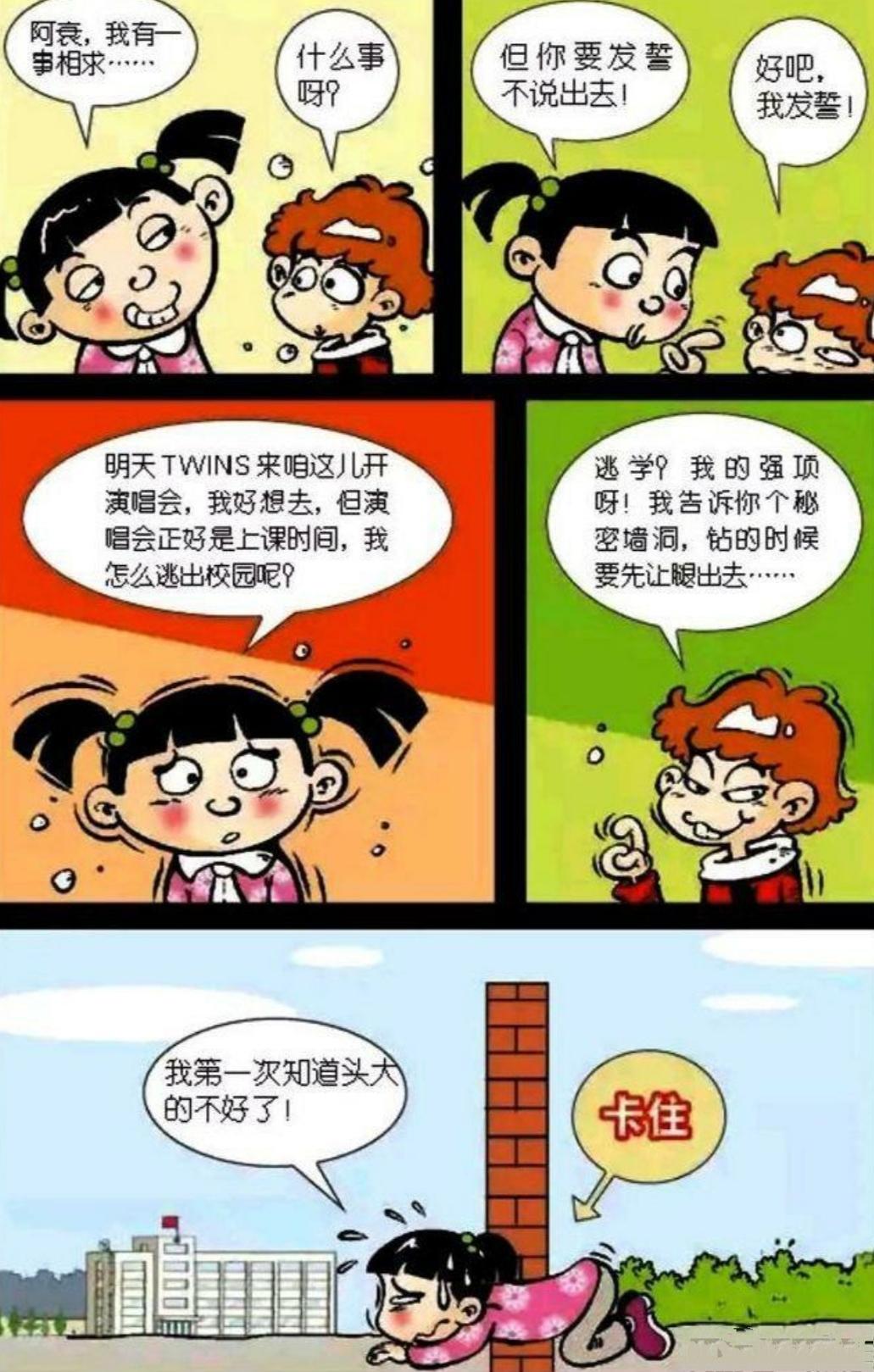 阿衰漫画:大脸妹有一事相求,阿衰有绝招,拥有大头也太难了!