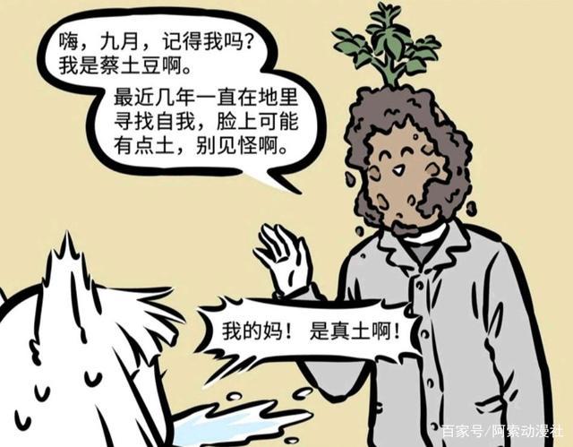 非人哉漫画：同学聚会，昔日班草是真土，九月破产且变性？