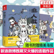 非人哉漫画:同学聚会,昔日班草是真土,九月破产且变性?
