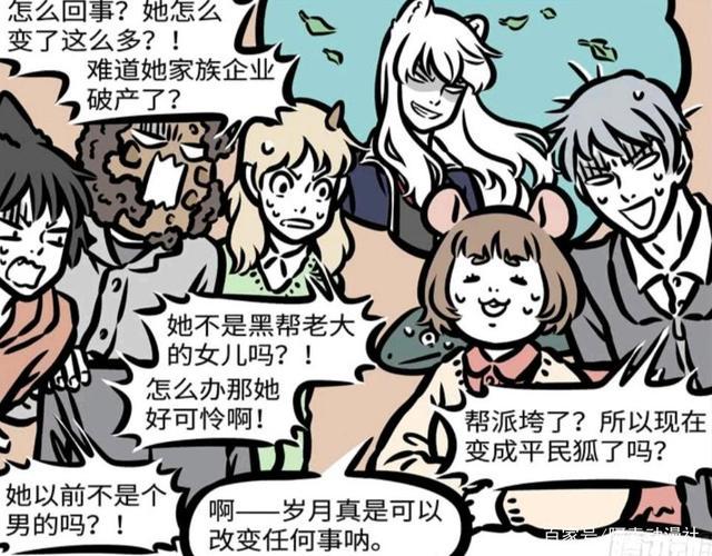 非人哉漫画：同学聚会，昔日班草是真土，九月破产且变性？