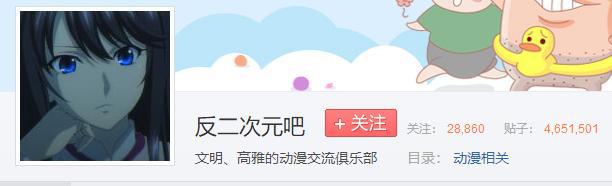 “反二次元”组织是什么？我在这2个贴吧里，找到了答案