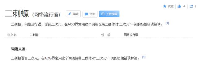 “反二次元”组织是什么?我在这2个贴吧里,找到了答案