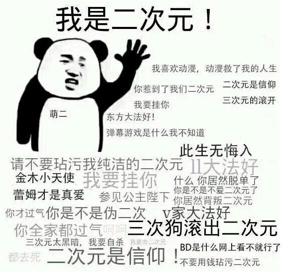 “反二次元”组织是什么？我在这2个贴吧里，找到了答案