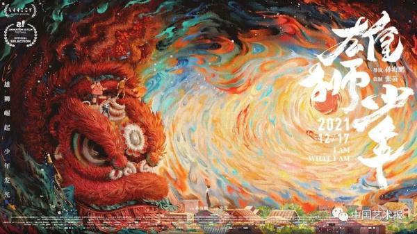 动画电影《雄狮少年》:唤醒躺在观众内心的那头“雄狮”