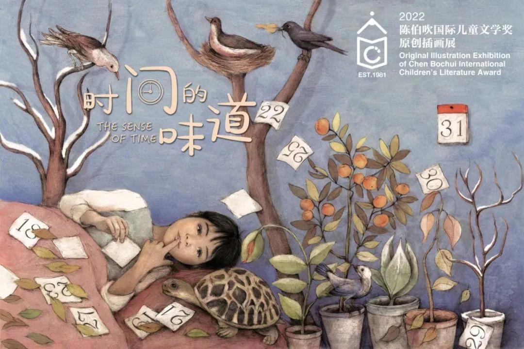 时间的味道！2022陈伯吹国际儿童文学奖原创插画展征集启动啦~