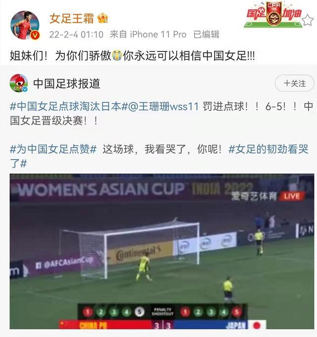 “你永远可以相信中国女足！”